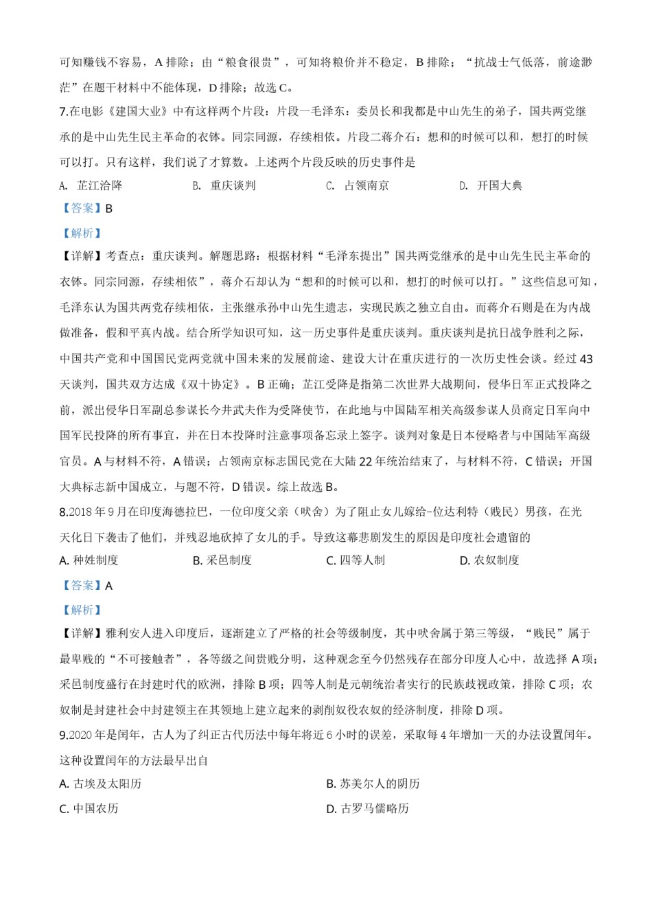 精品解析：湖南省郴州市2020年中考历史试题（解析版）.doc_第3页