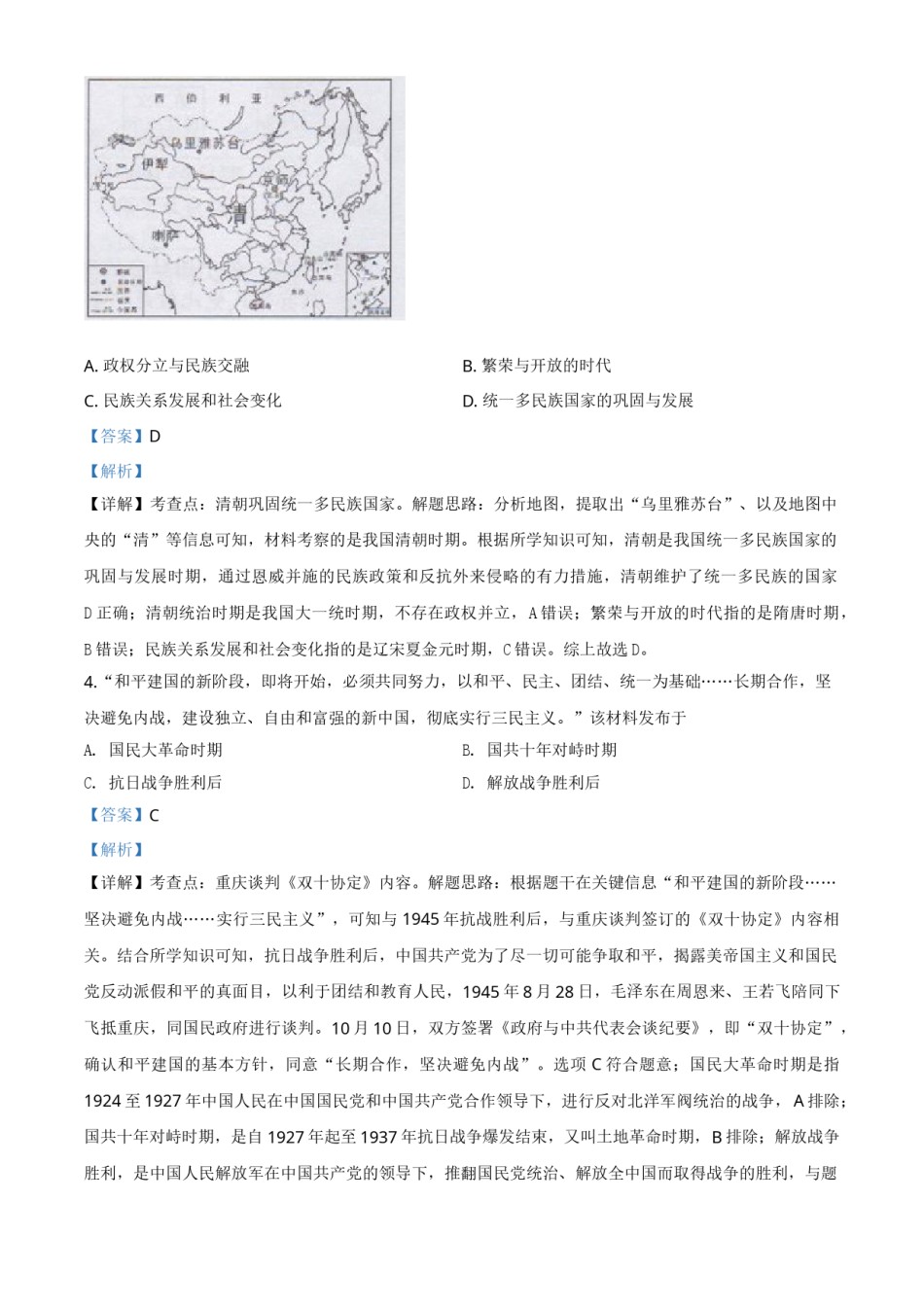 精品解析：湖南省长沙市2020年中考历史试题（解析版）.doc_第2页