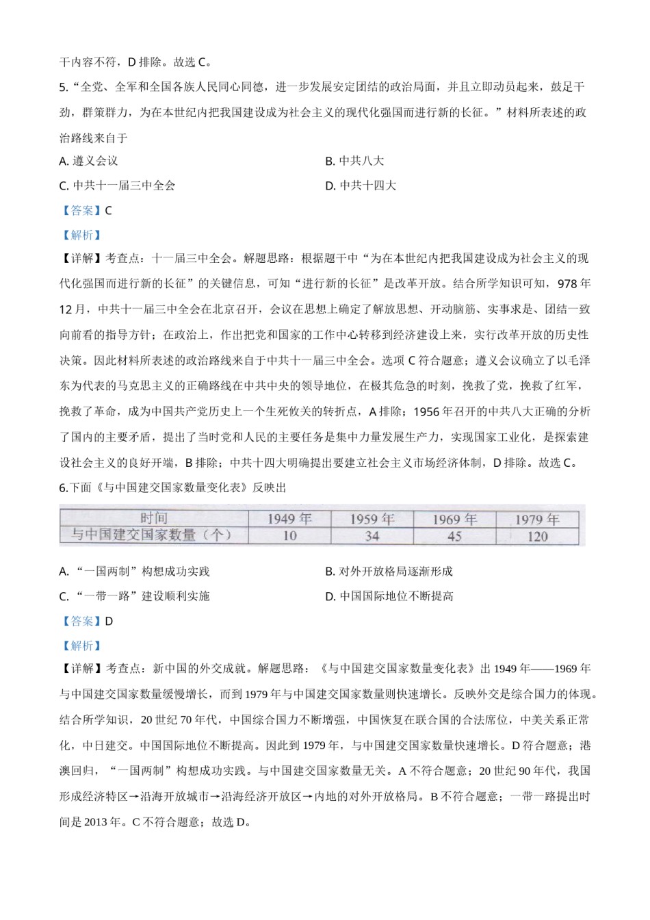精品解析：湖南省长沙市2020年中考历史试题（解析版）.doc_第3页