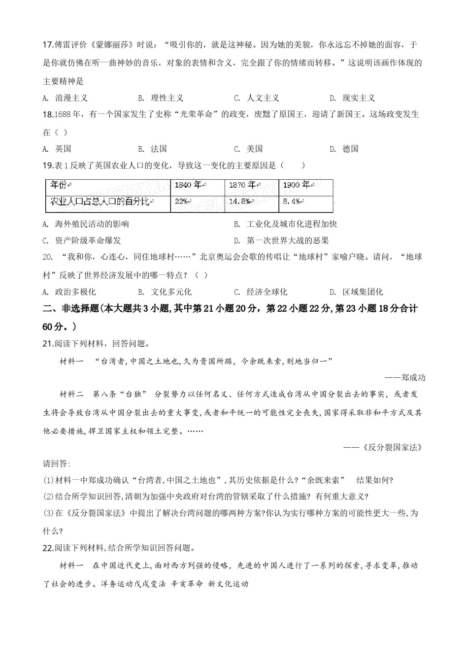 精品解析：甘肃省兰州市2020年中考历史试题（原卷版）.doc_第3页