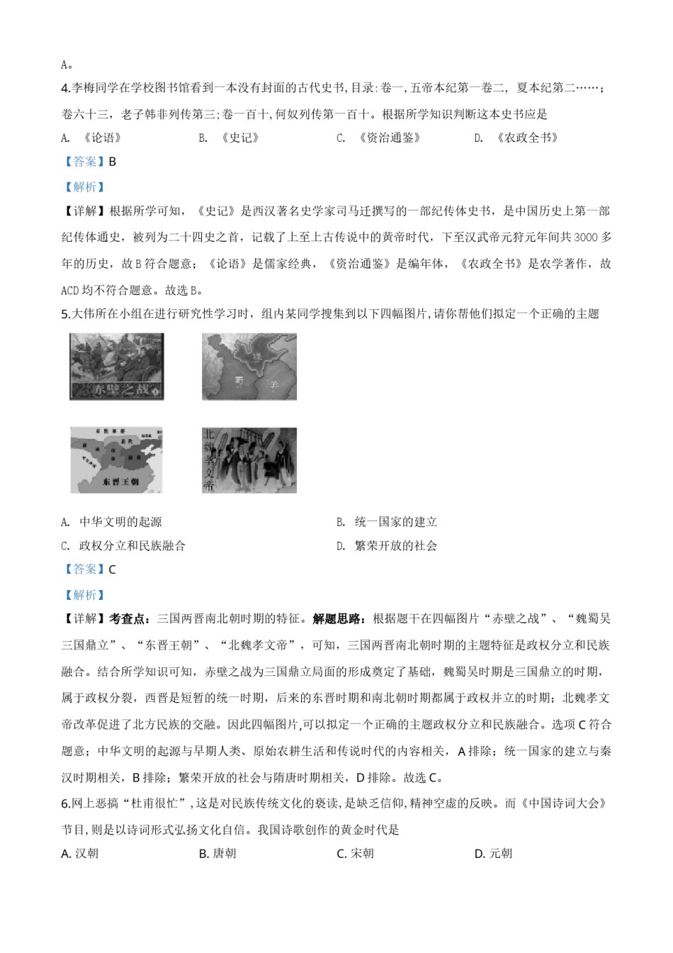 精品解析：甘肃省兰州市2020年中考历史试题（解析版）.doc_第2页