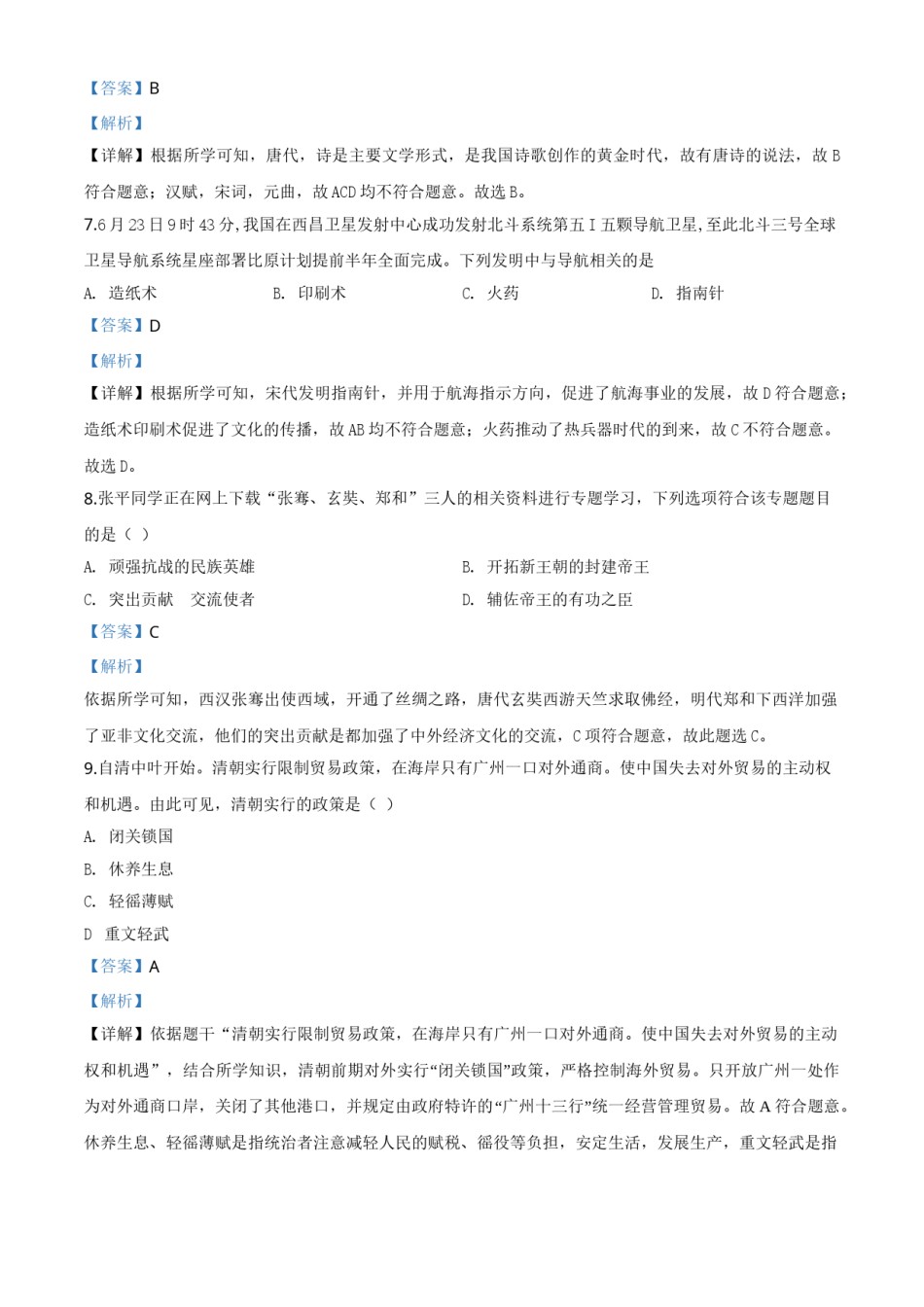 精品解析：甘肃省兰州市2020年中考历史试题（解析版）.doc_第3页