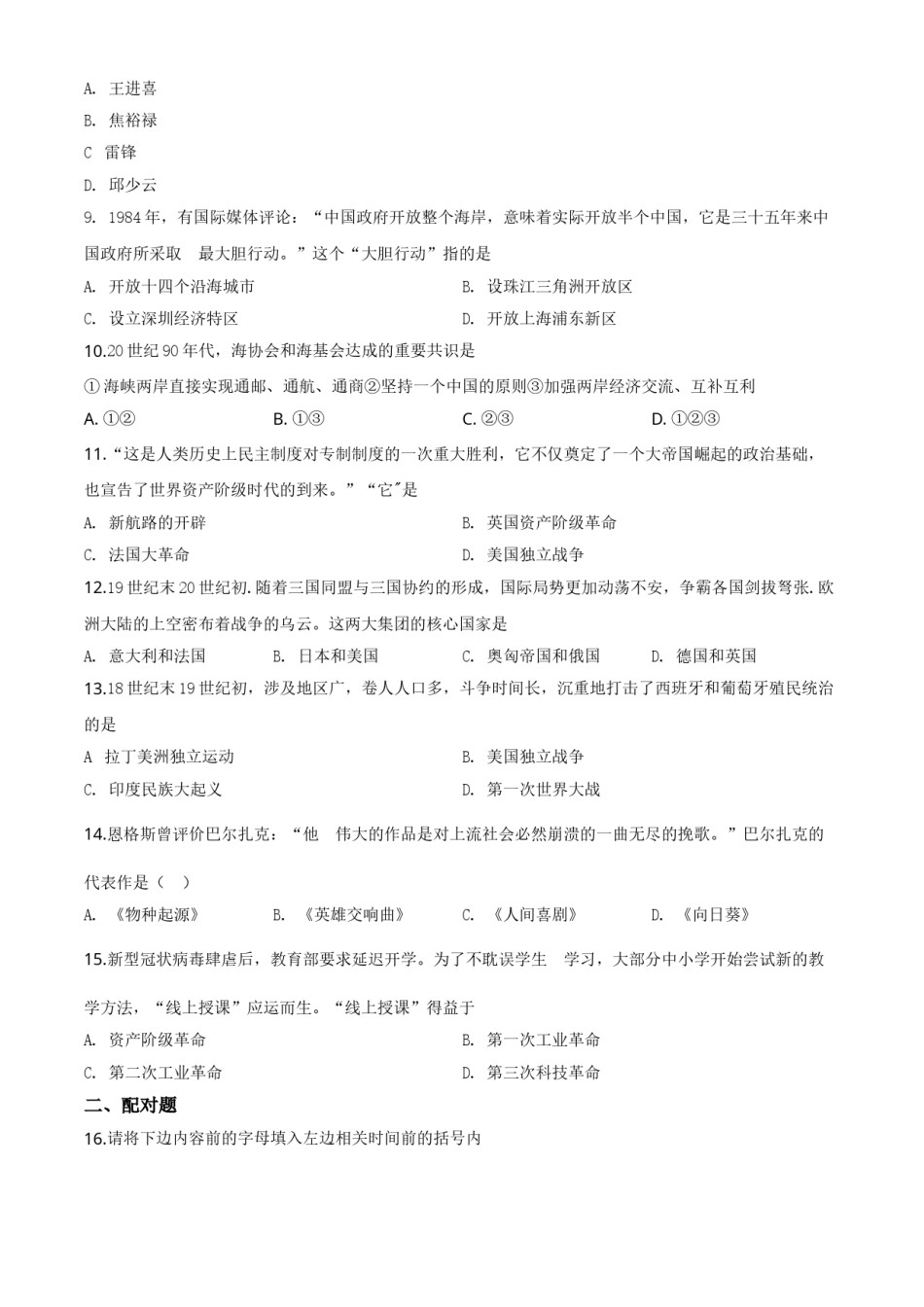 精品解析：甘肃省天水市2020年中考历史试题（原卷版）.doc_第2页