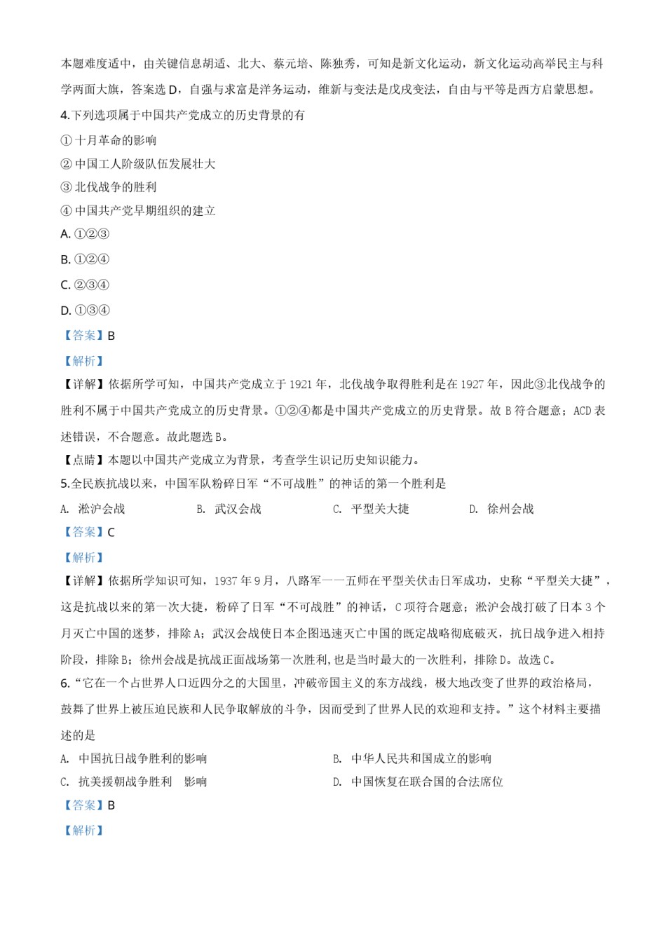 精品解析：甘肃省天水市2020年中考历史试题（解析版）.doc_第2页