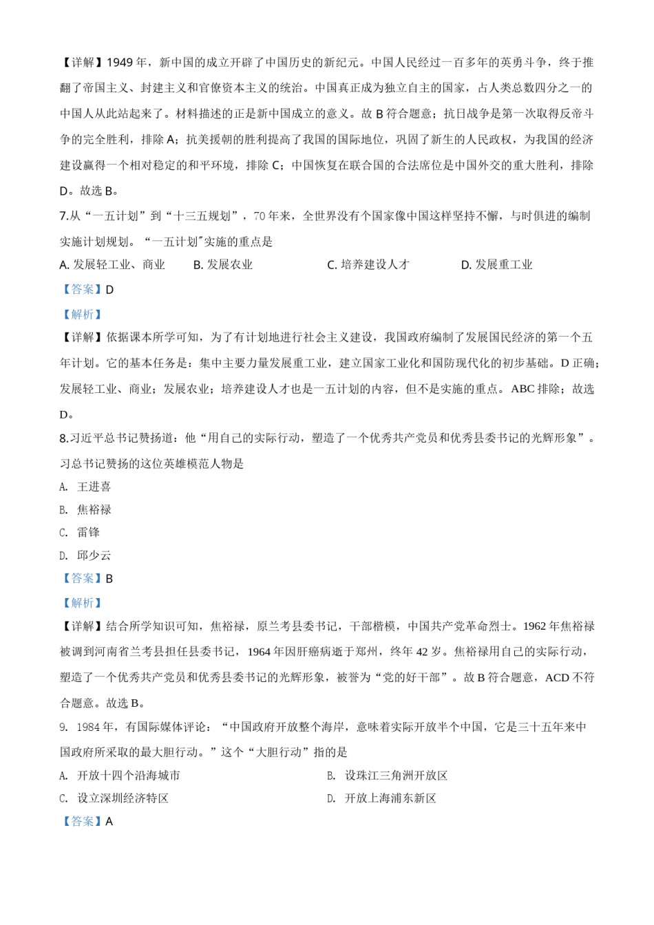 精品解析：甘肃省天水市2020年中考历史试题（解析版）.doc_第3页