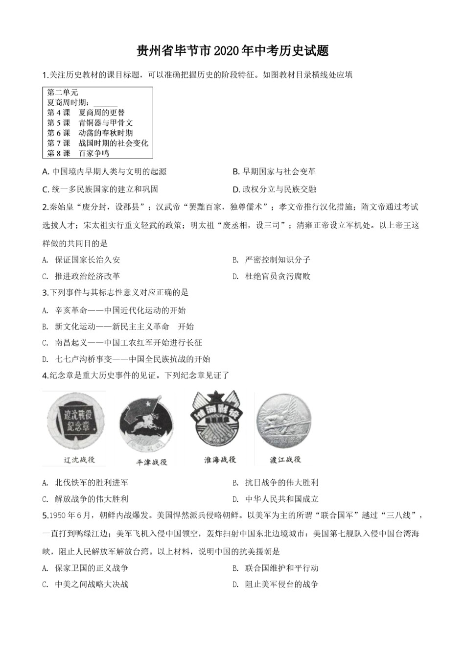 精品解析：贵州省毕节市2020年中考历史试题（原卷版）.doc_第1页