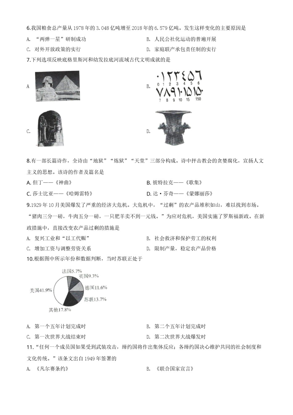 精品解析：贵州省毕节市2020年中考历史试题（原卷版）.doc_第2页