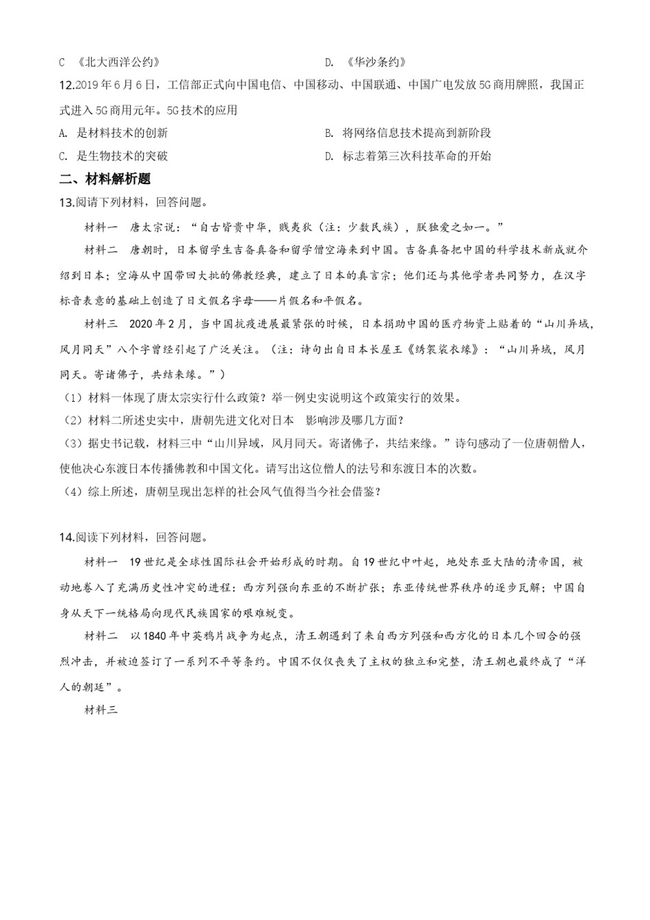 精品解析：贵州省毕节市2020年中考历史试题（原卷版）.doc_第3页