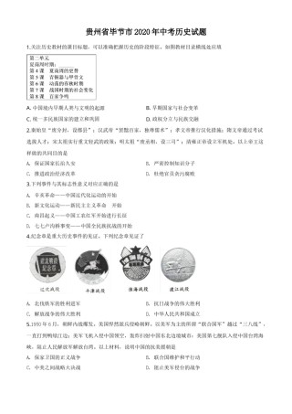 精品解析：贵州省毕节市2020年中考历史试题（原卷版）.doc