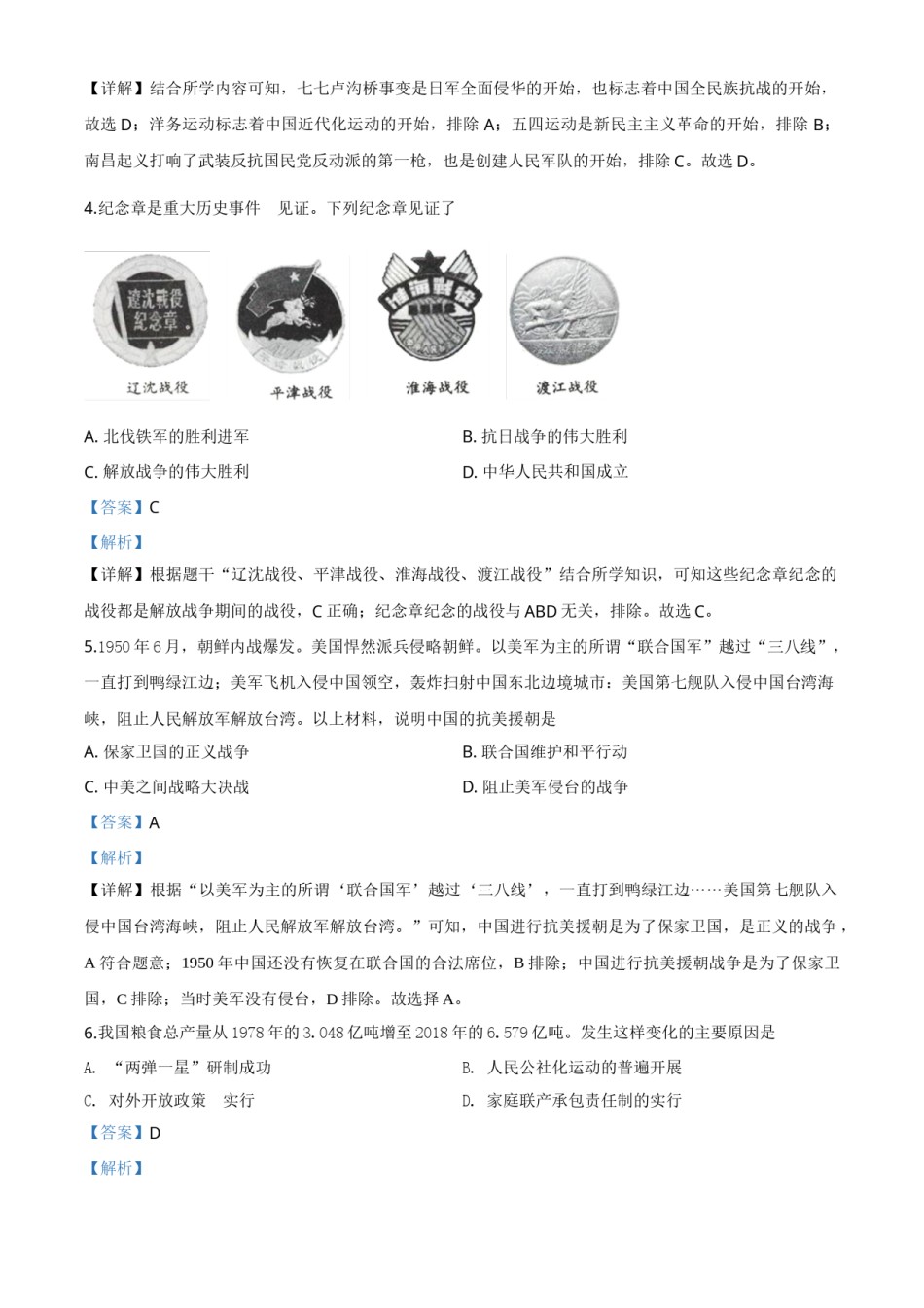 精品解析：贵州省毕节市2020年中考历史试题（解析版）.doc_第2页