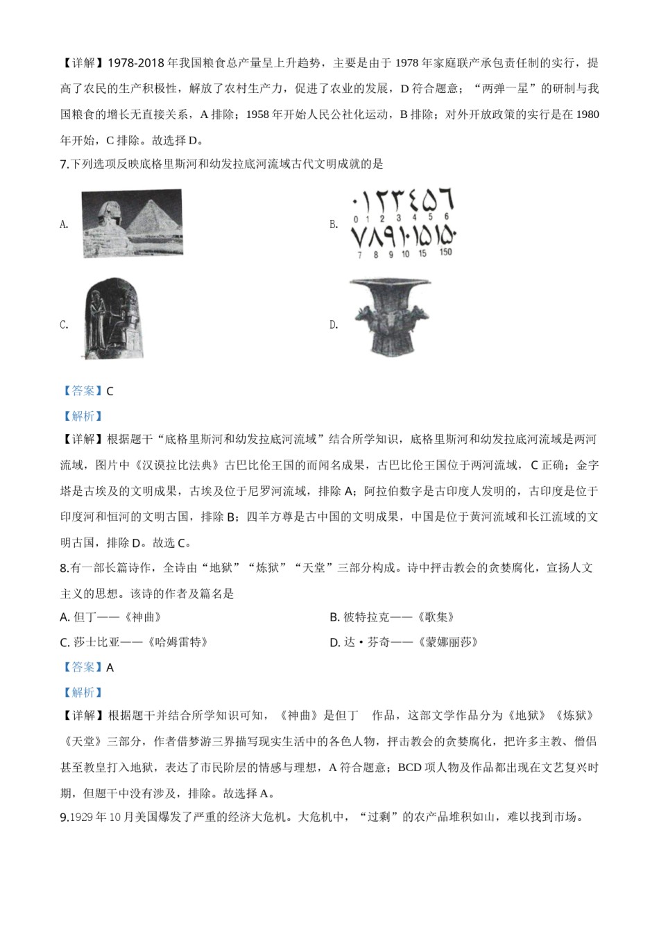 精品解析：贵州省毕节市2020年中考历史试题（解析版）.doc_第3页