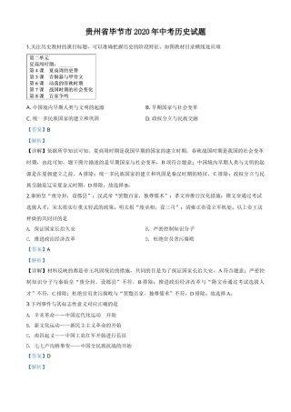 精品解析：贵州省毕节市2020年中考历史试题（解析版）.doc