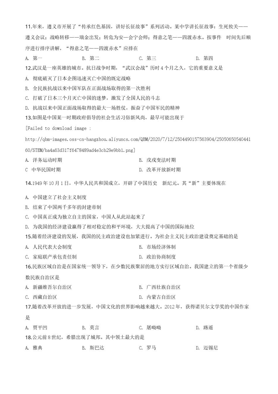 精品解析：贵州省遵义市2020年中考历史试题（原卷版）.doc_第2页
