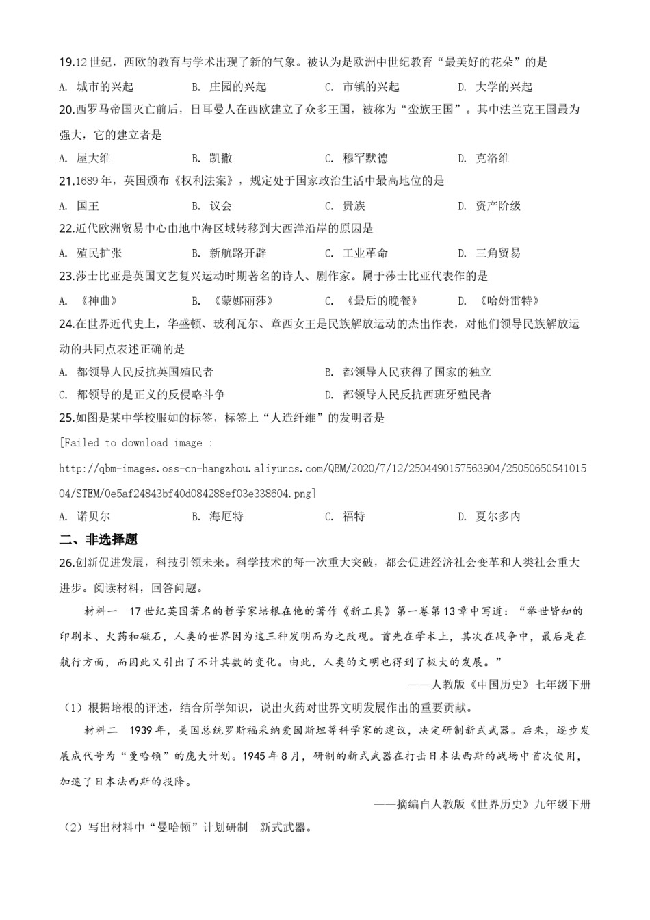 精品解析：贵州省遵义市2020年中考历史试题（原卷版）.doc_第3页