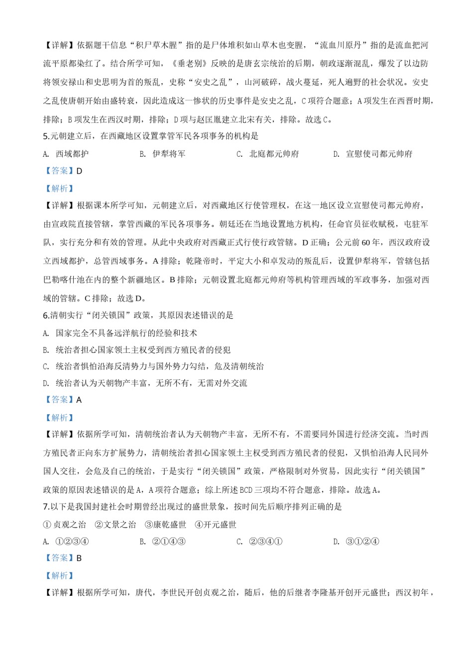 精品解析：贵州省遵义市2020年中考历史试题（解析版）.doc_第2页