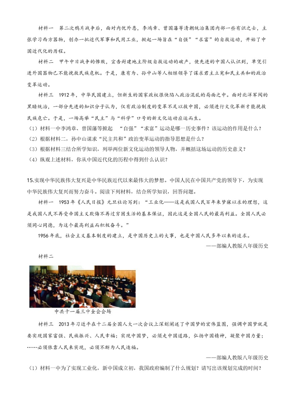 精品解析：贵州省铜仁市2020年中考历史试题（原卷版）.doc_第3页