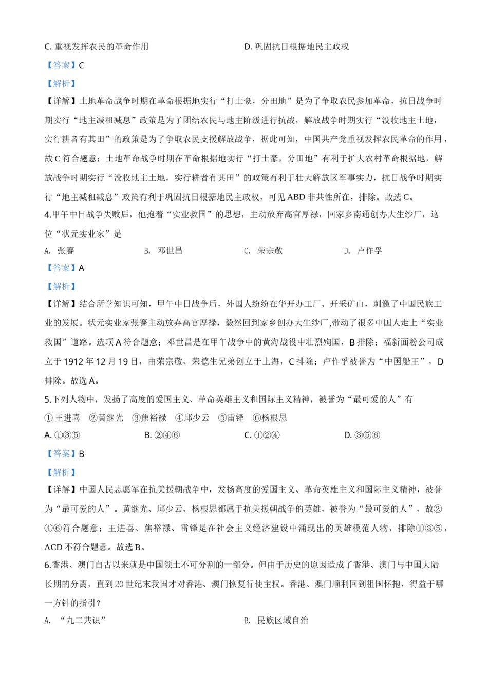 精品解析：贵州省铜仁市2020年中考历史试题（解析版）.doc_第2页