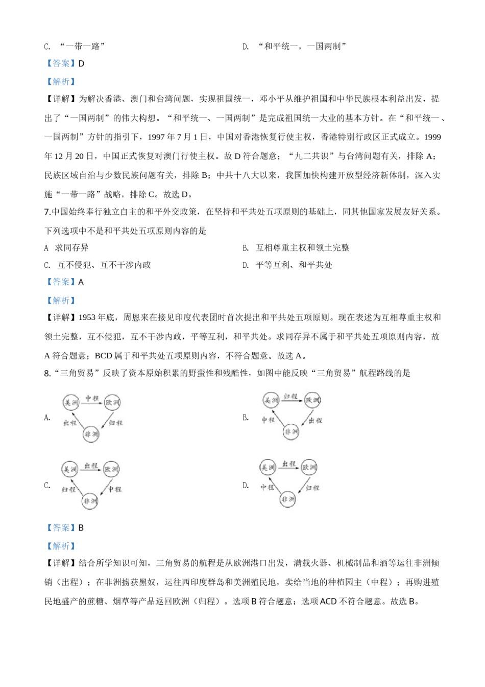 精品解析：贵州省铜仁市2020年中考历史试题（解析版）.doc_第3页