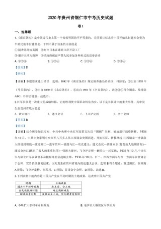 精品解析：贵州省铜仁市2020年中考历史试题（解析版）.doc