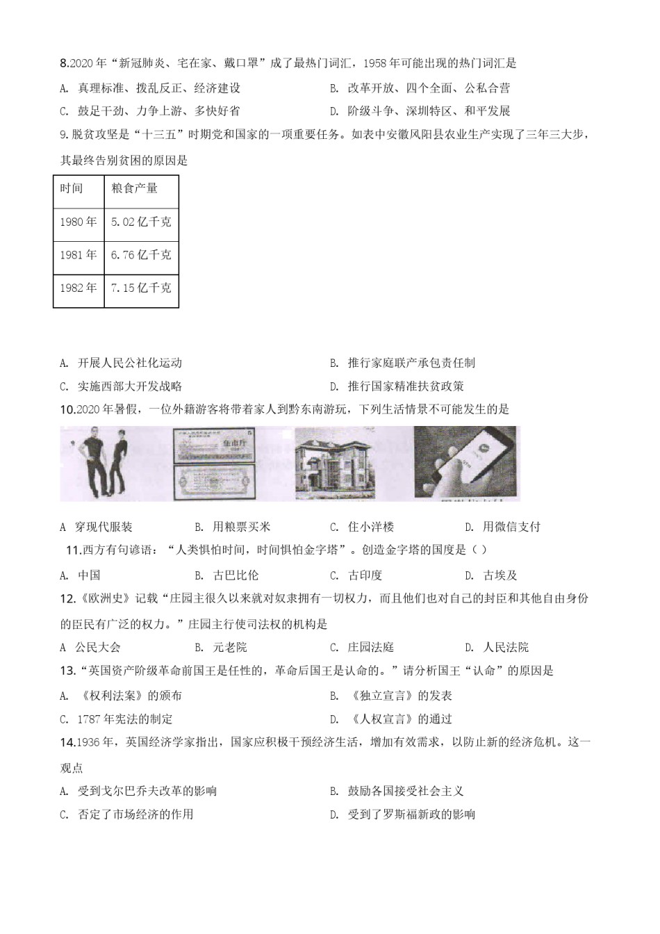 精品解析：2020年贵州省黔东南州毕业升学统一考试（中考）历史试题（原卷版）.doc_第2页