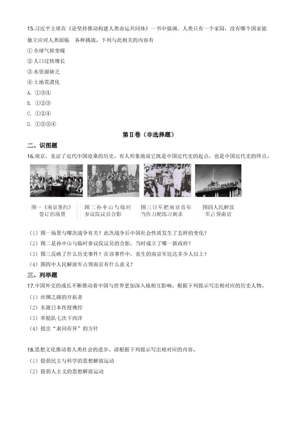 精品解析：2020年贵州省黔东南州毕业升学统一考试（中考）历史试题（原卷版）.doc_第3页