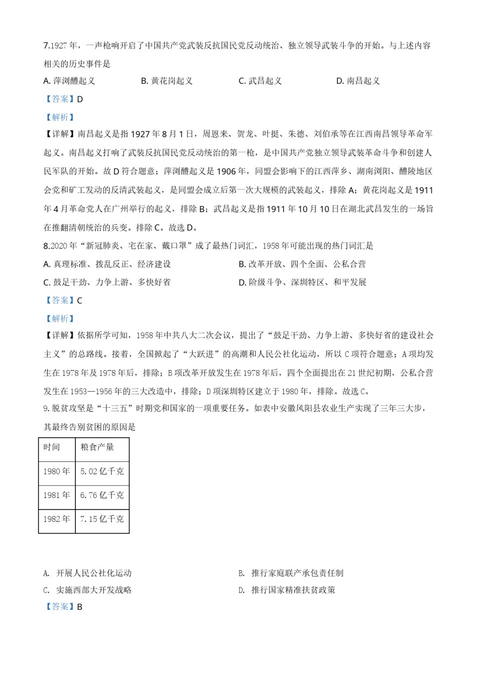精品解析：2020年贵州省黔东南州毕业升学统一考试（中考）历史试题（解析版）.doc_第3页