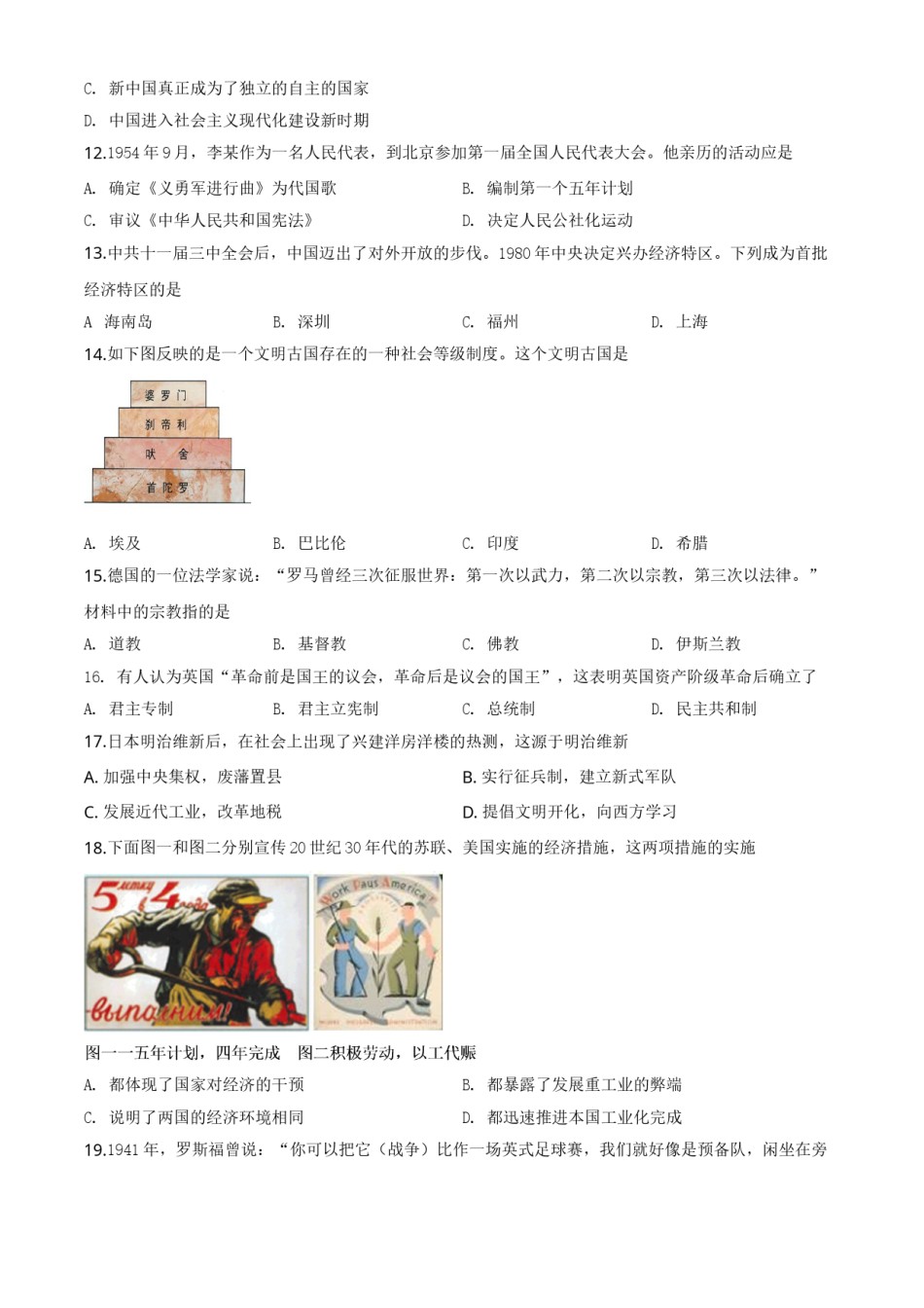 精品解析：贵州省黔南州2020年中考历史试题（原卷版）.doc_第3页