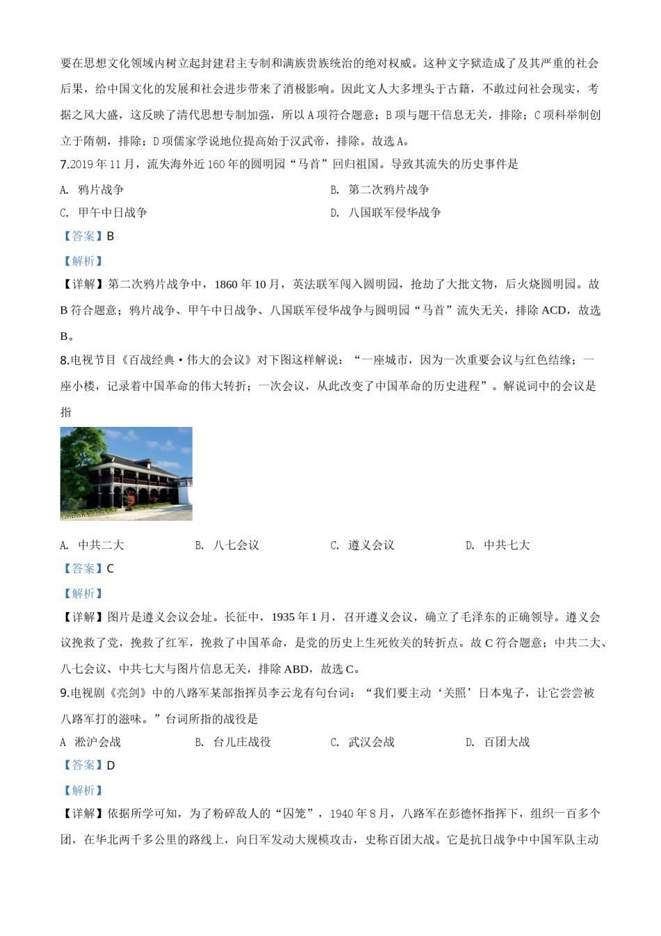 精品解析：贵州省黔南州2020年中考历史试题（解析版）.doc_第3页