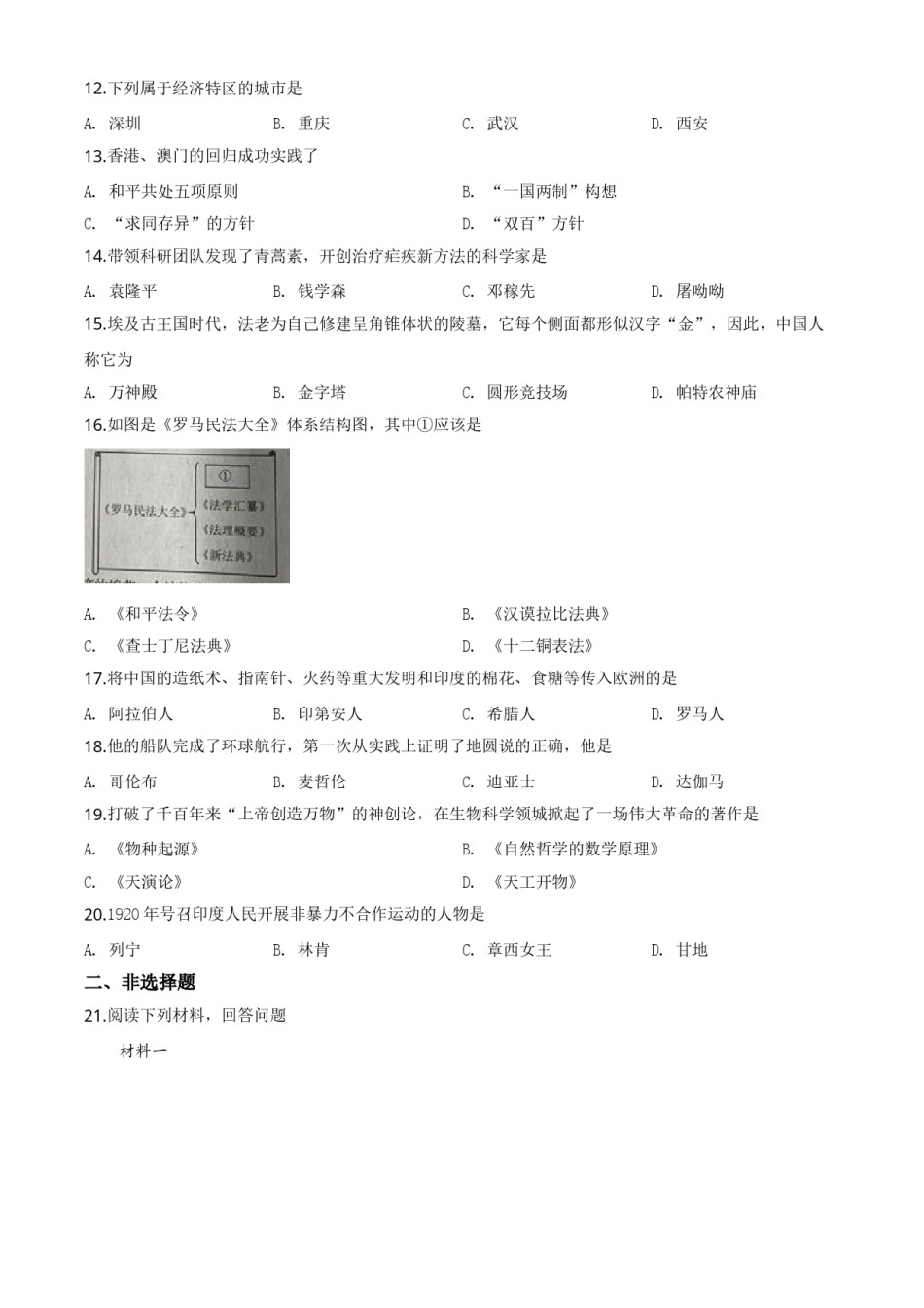 精品解析：辽宁省丹东市2020年中考历史试题（原卷版）.doc_第2页