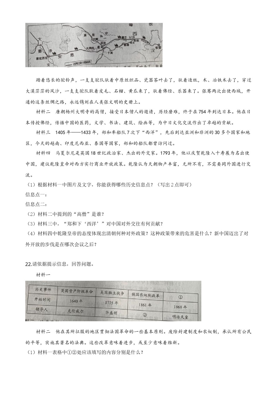 精品解析：辽宁省丹东市2020年中考历史试题（原卷版）.doc_第3页