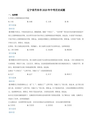 精品解析：辽宁省丹东市2020年中考历史试题（解析版）.doc