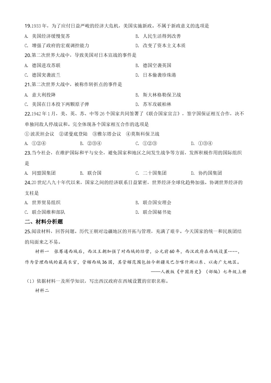 精品解析：辽宁省营口市2020年中考历史试题（原卷版）.doc_第3页