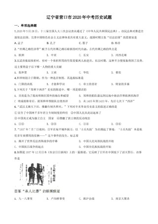 精品解析：辽宁省营口市2020年中考历史试题（原卷版）.doc