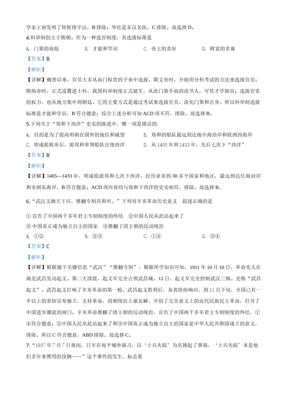 精品解析：辽宁省营口市2020年中考历史试题（解析版）.doc_第2页
