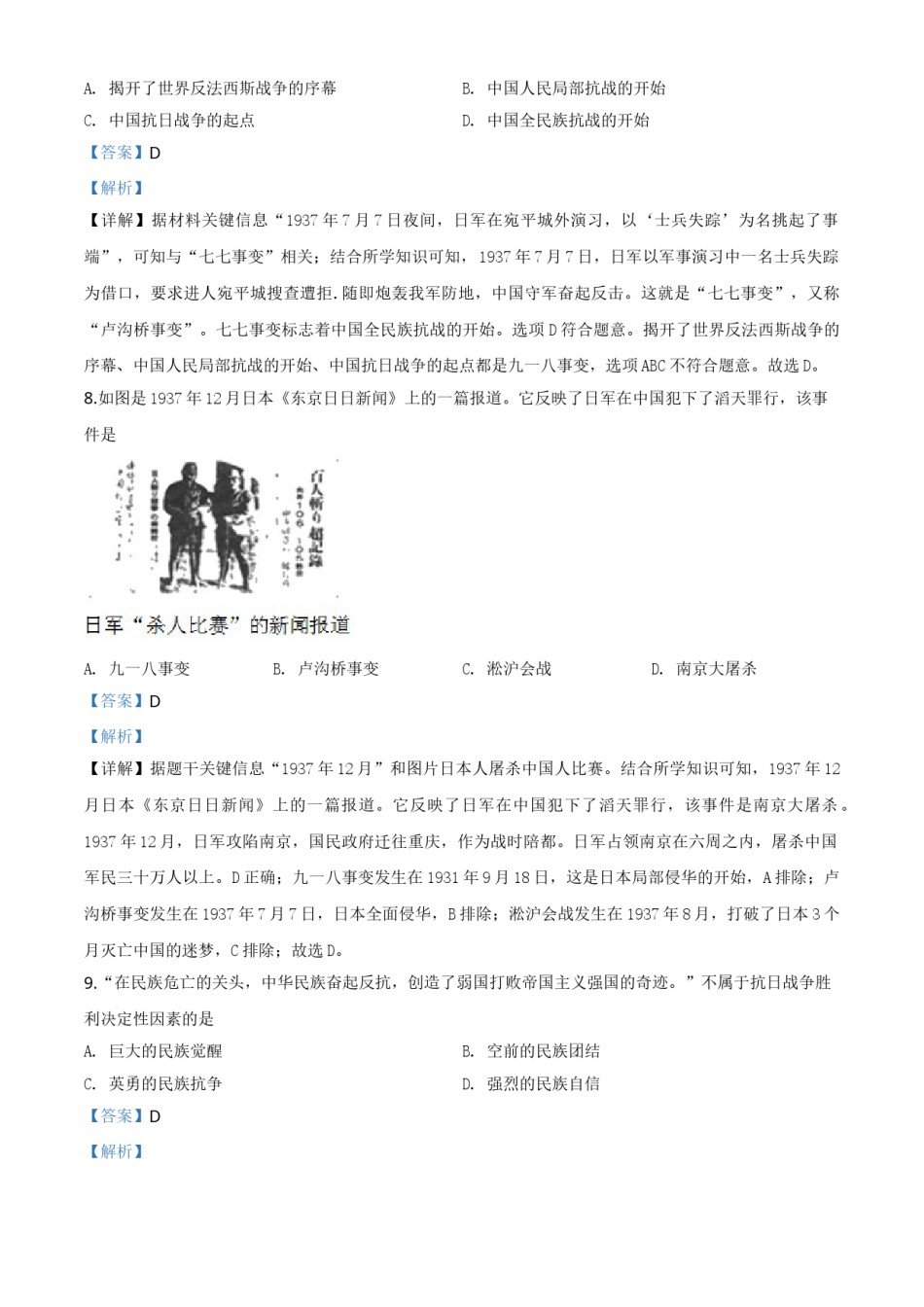 精品解析：辽宁省营口市2020年中考历史试题（解析版）.doc_第3页