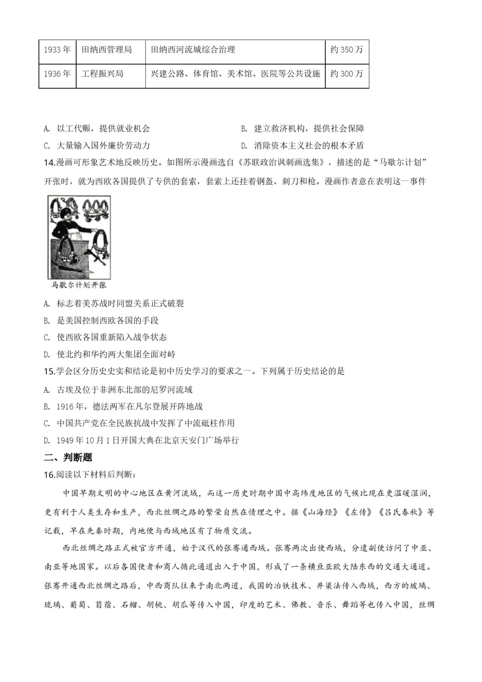 精品解析：重庆市2020年中考历史试题(A卷)（原卷版）.doc_第3页
