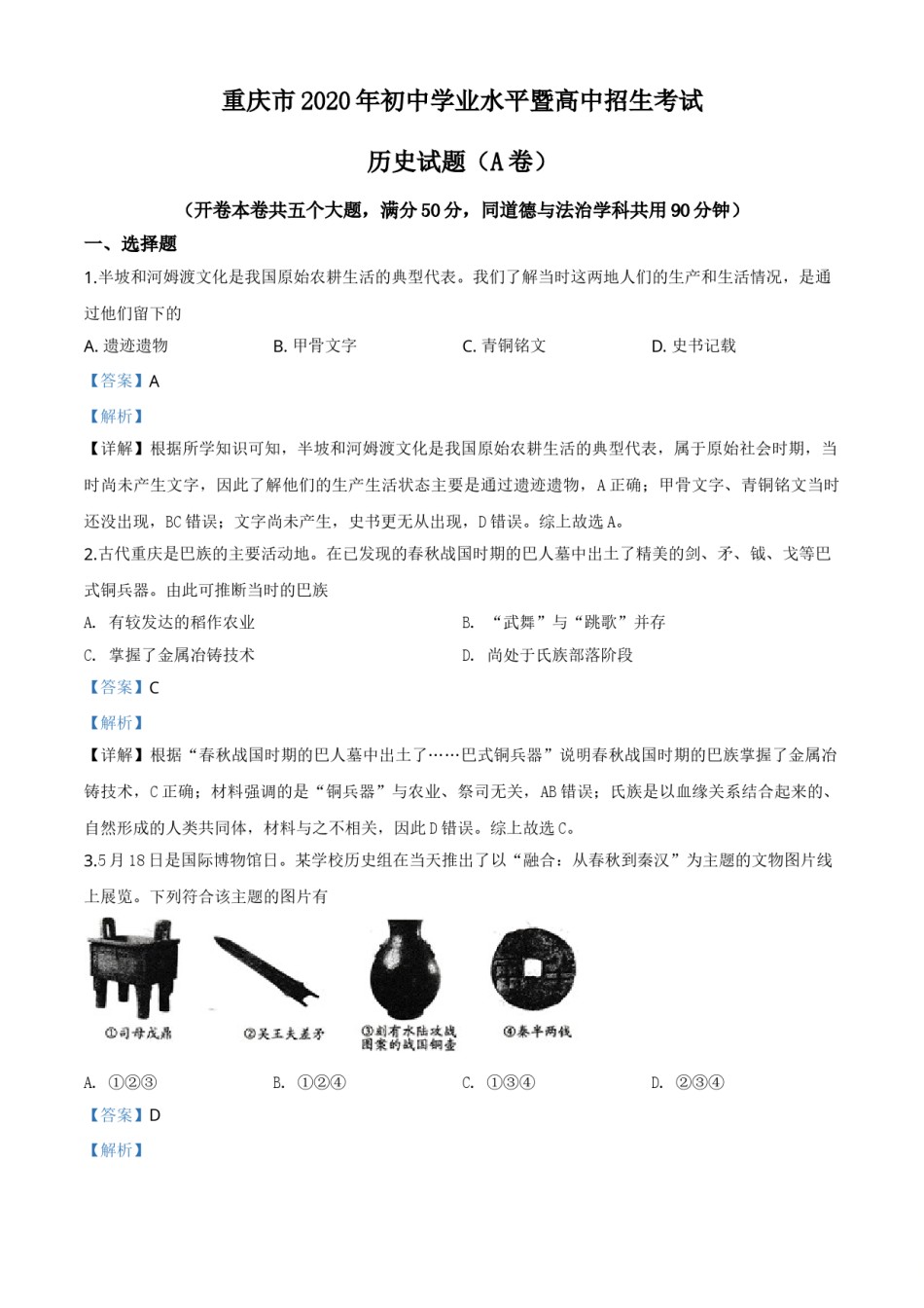 精品解析：重庆市2020年中考历史试题(A卷)（解析版）.doc_第1页