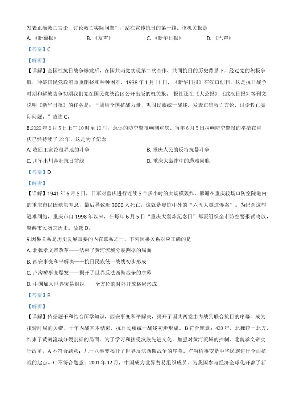 精品解析：重庆市2020年中考历史试题(A卷)（解析版）.doc_第3页