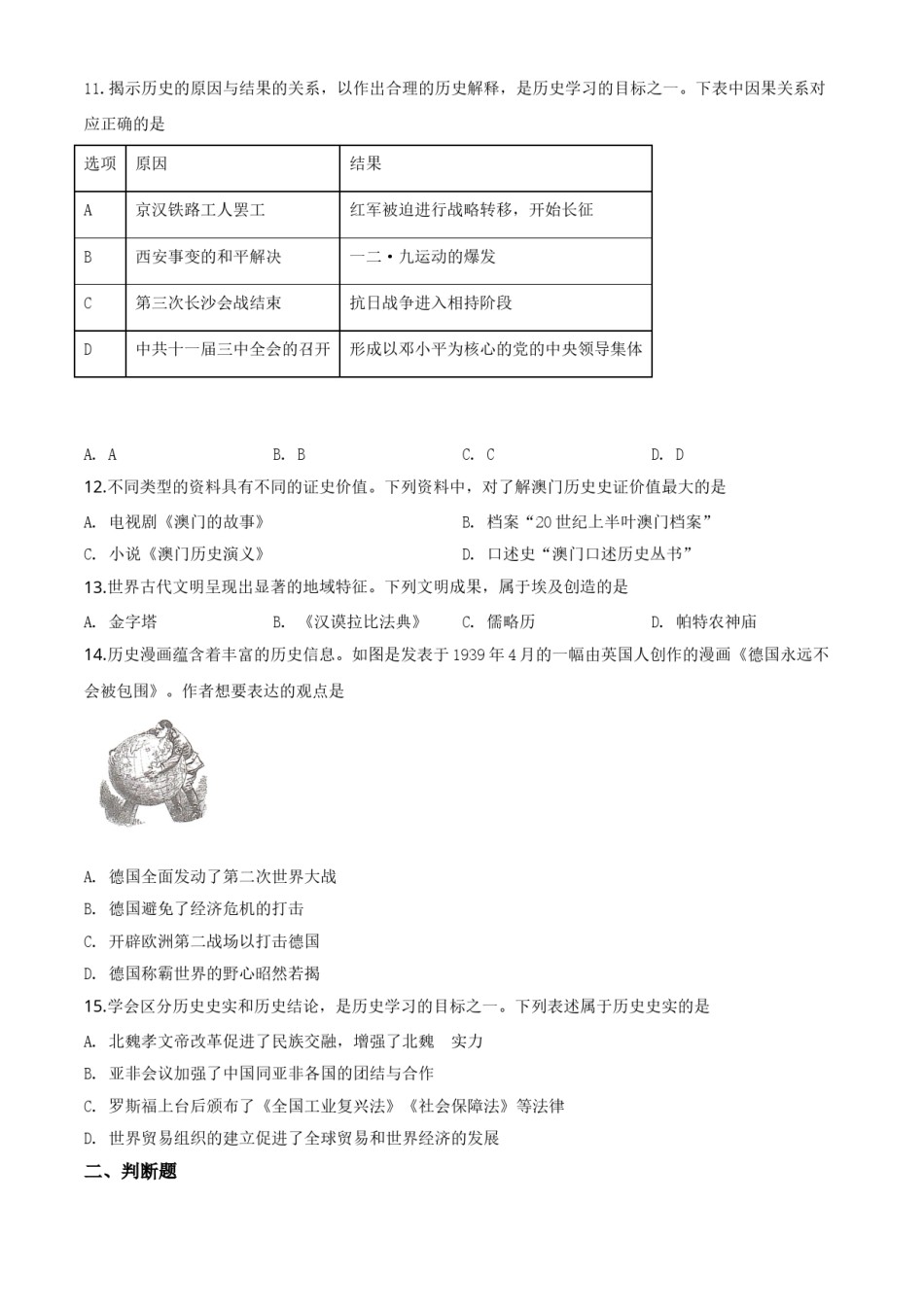 精品解析：重庆市2020年中考历史试题（B卷）（原卷版）.doc_第3页