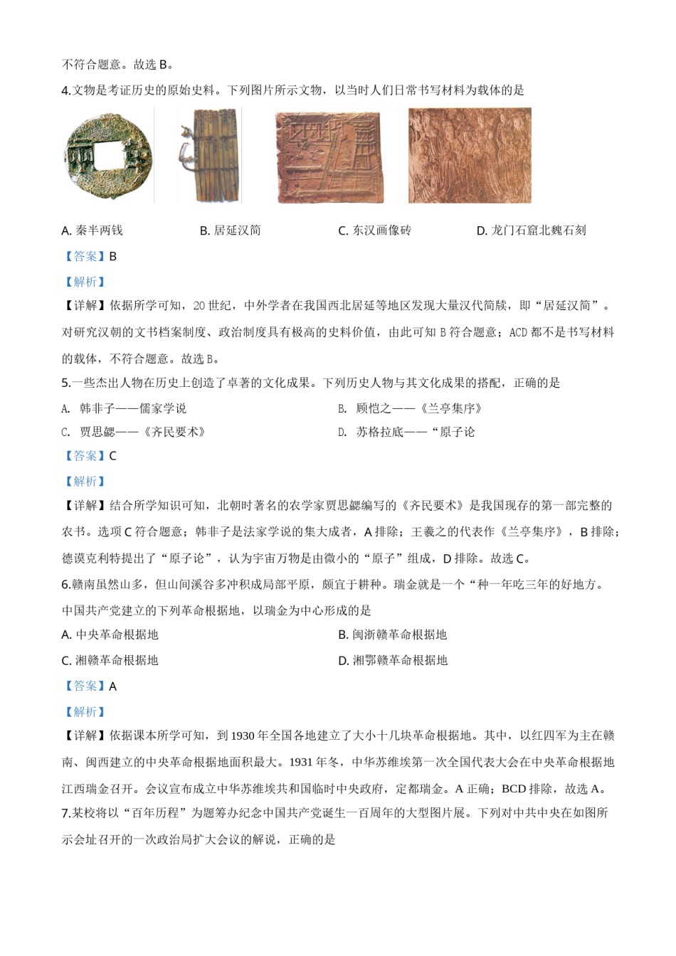 精品解析：重庆市2020年中考历史试题（B卷）（解析版）.doc_第2页