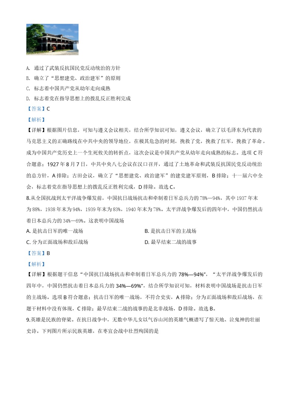 精品解析：重庆市2020年中考历史试题（B卷）（解析版）.doc_第3页