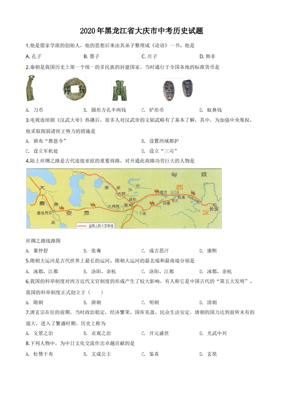 精品解析：黑龙江省大庆市2020年中考历史试题（原卷版）.doc_第1页