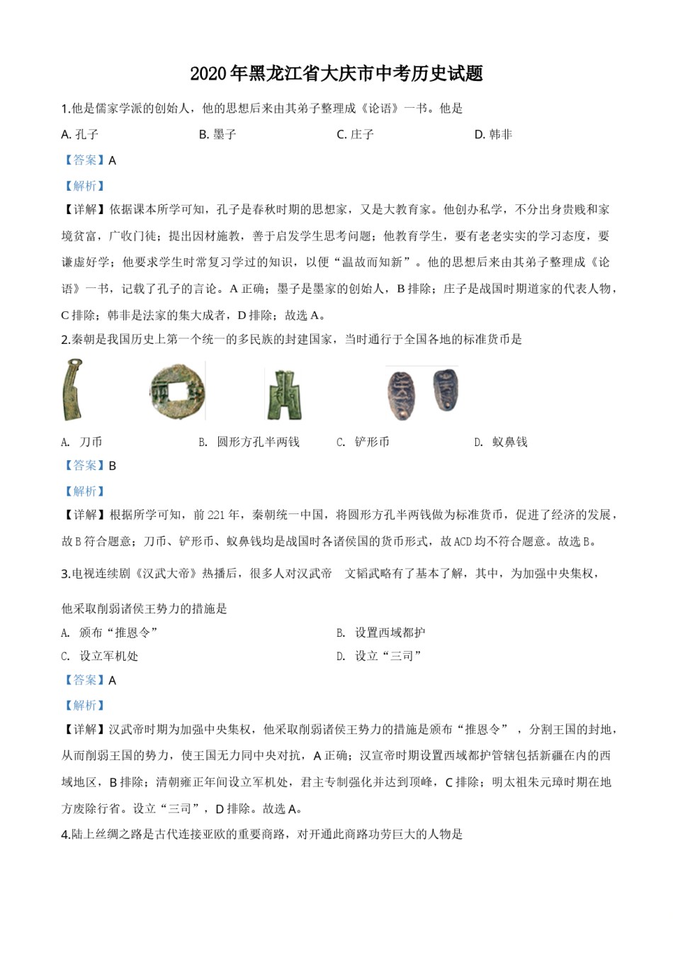 精品解析：黑龙江省大庆市2020年中考历史试题（解析版）.doc_第1页