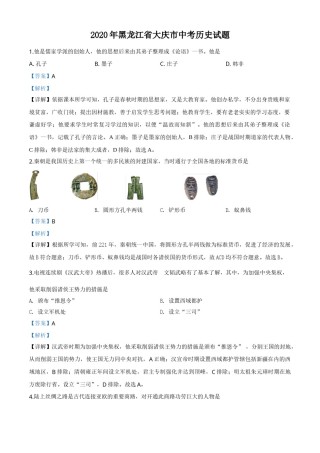 精品解析：黑龙江省大庆市2020年中考历史试题（解析版）.doc