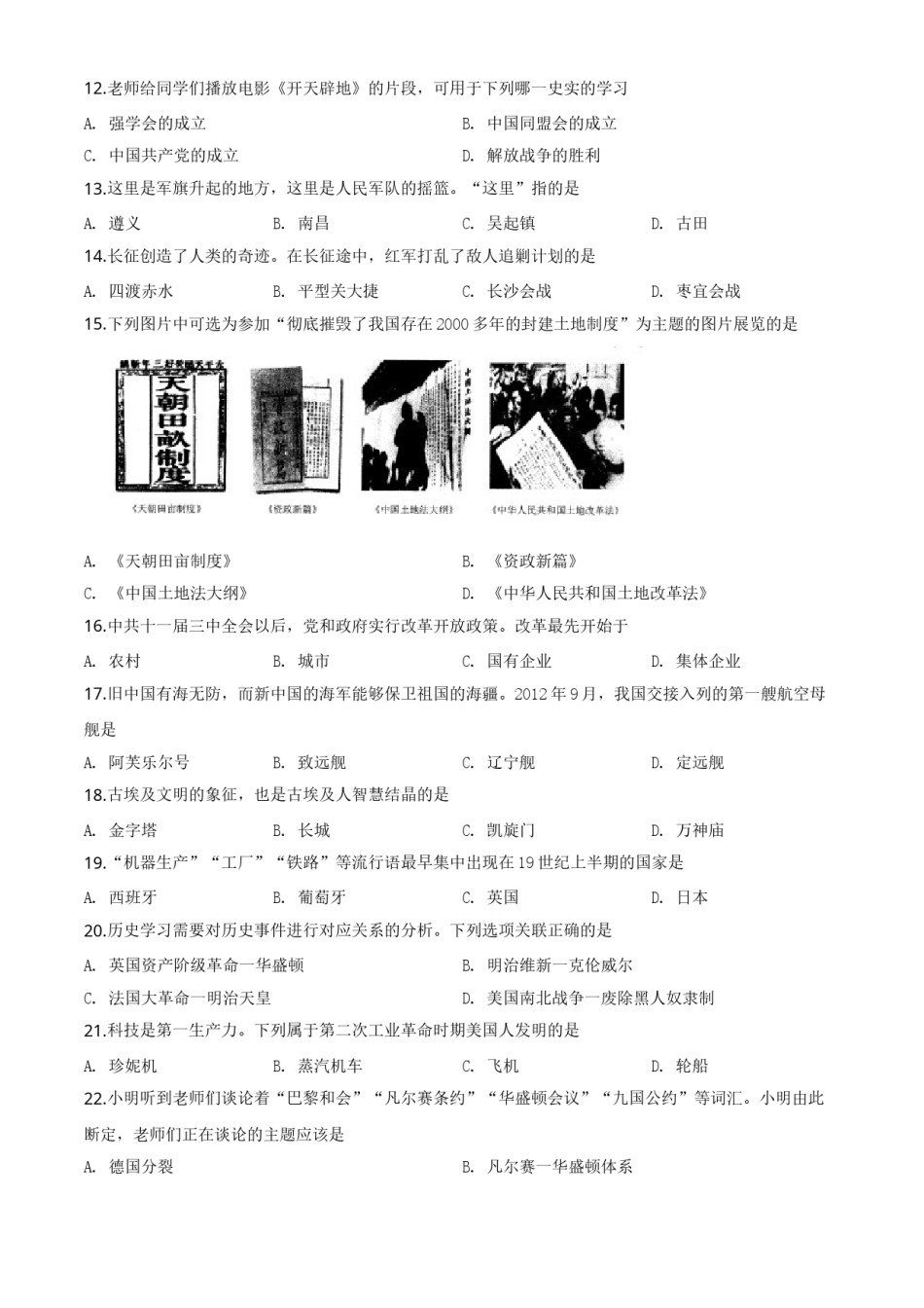 精品解析：黑龙江省齐齐哈尔市2020年中考历史试题（原卷版）.doc_第2页