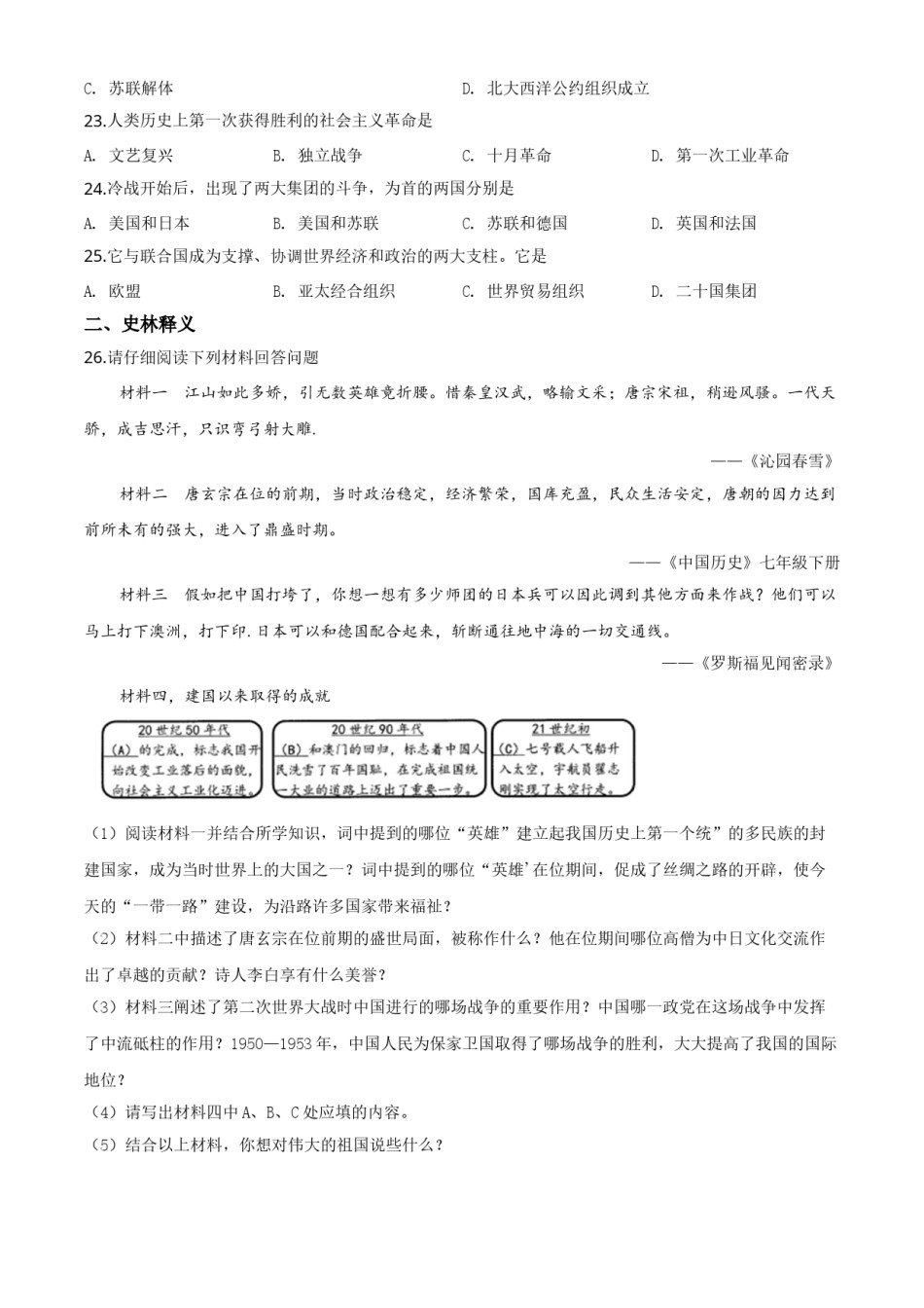 精品解析：黑龙江省齐齐哈尔市2020年中考历史试题（原卷版）.doc_第3页