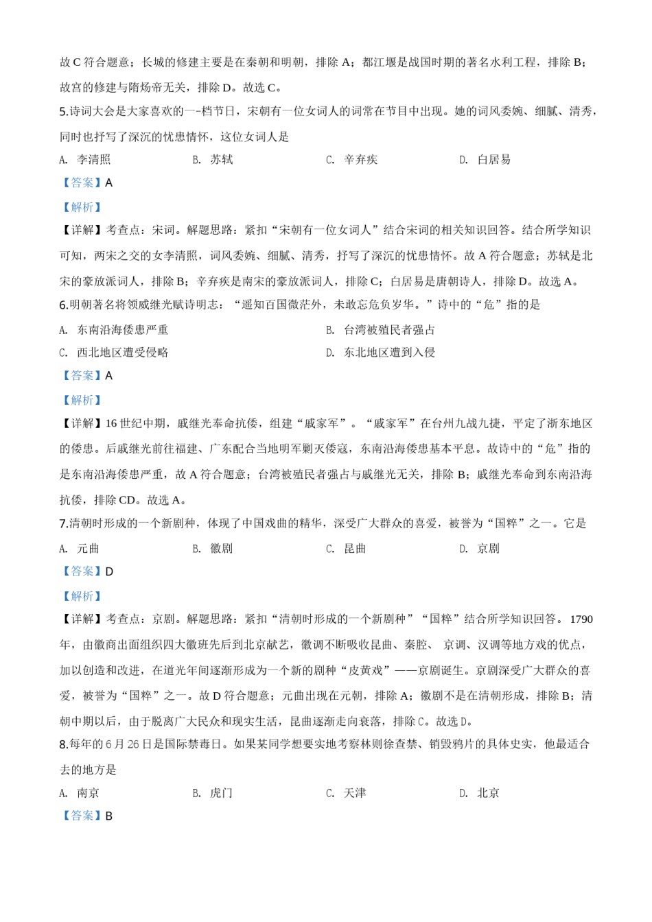 精品解析：黑龙江省齐齐哈尔市2020年中考历史试题（解析版）.doc_第2页