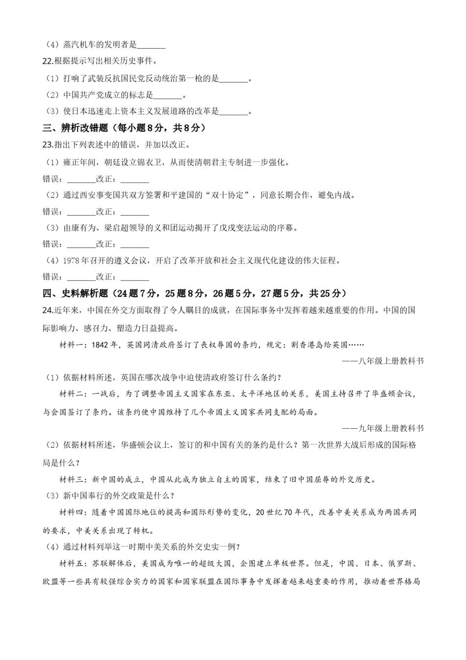精品解析：黑龙江省龙东地区2020年中考历史试题（原卷版）.doc_第3页