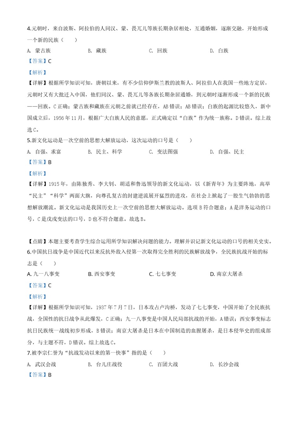 精品解析：黑龙江省龙东地区2020年中考历史试题（解析版）.doc_第2页
