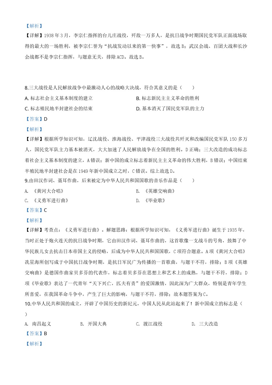 精品解析：黑龙江省龙东地区2020年中考历史试题（解析版）.doc_第3页